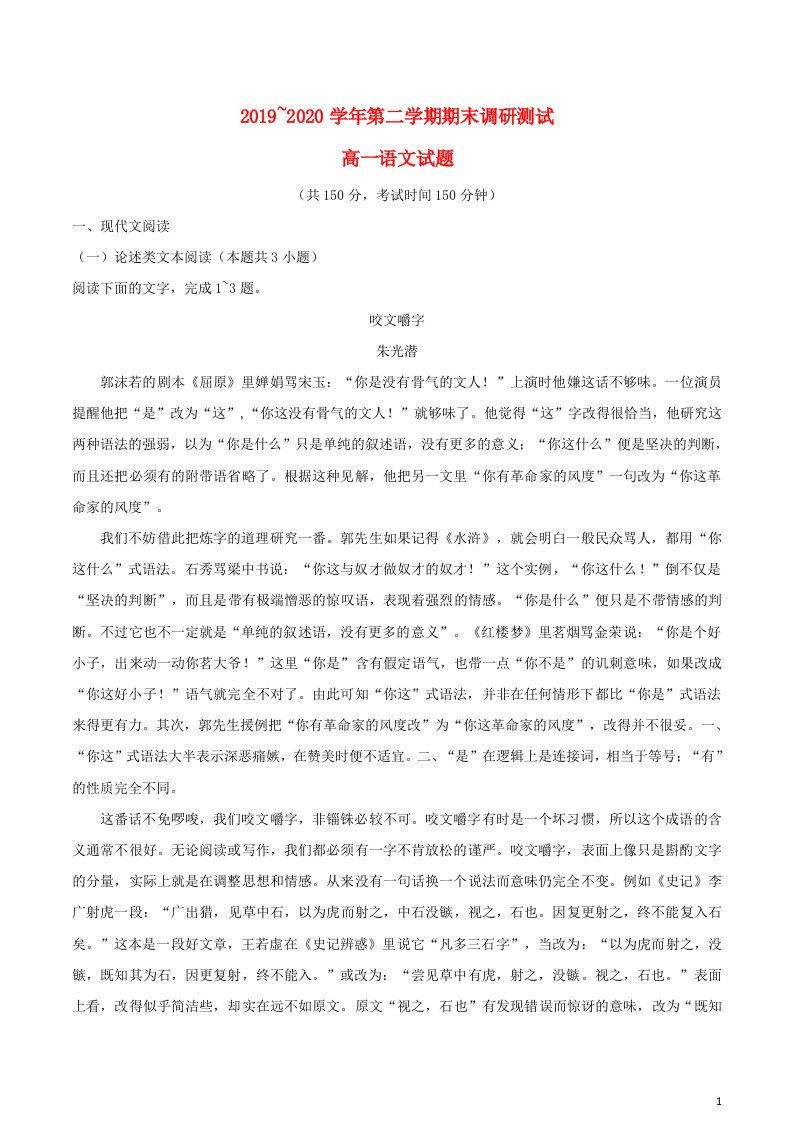 江苏省启东市2019_2020学年高一语文下学期期末调研测试试题