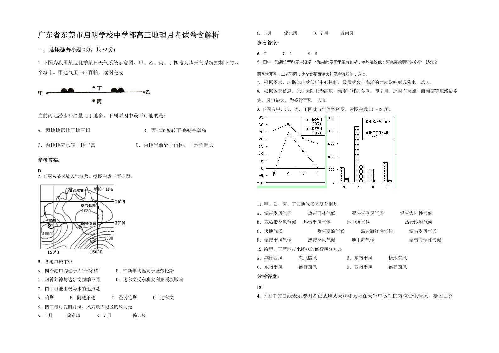 广东省东莞市启明学校中学部高三地理月考试卷含解析