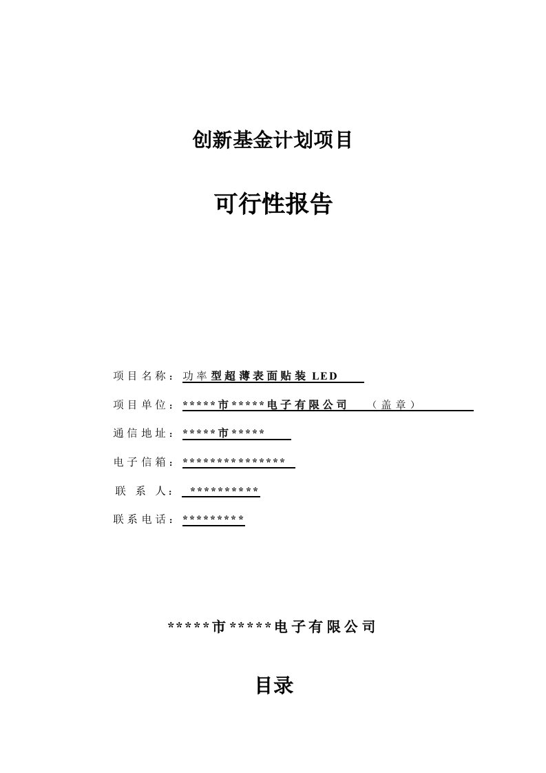 光电项目可行性研究报告