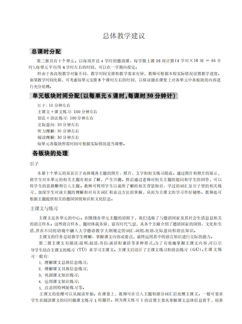 新编大学德语_2_教师手册