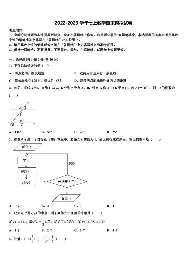 2022年甘肃省武威市凉州区七年级数学第一学期期末质量检测模拟试题含解析