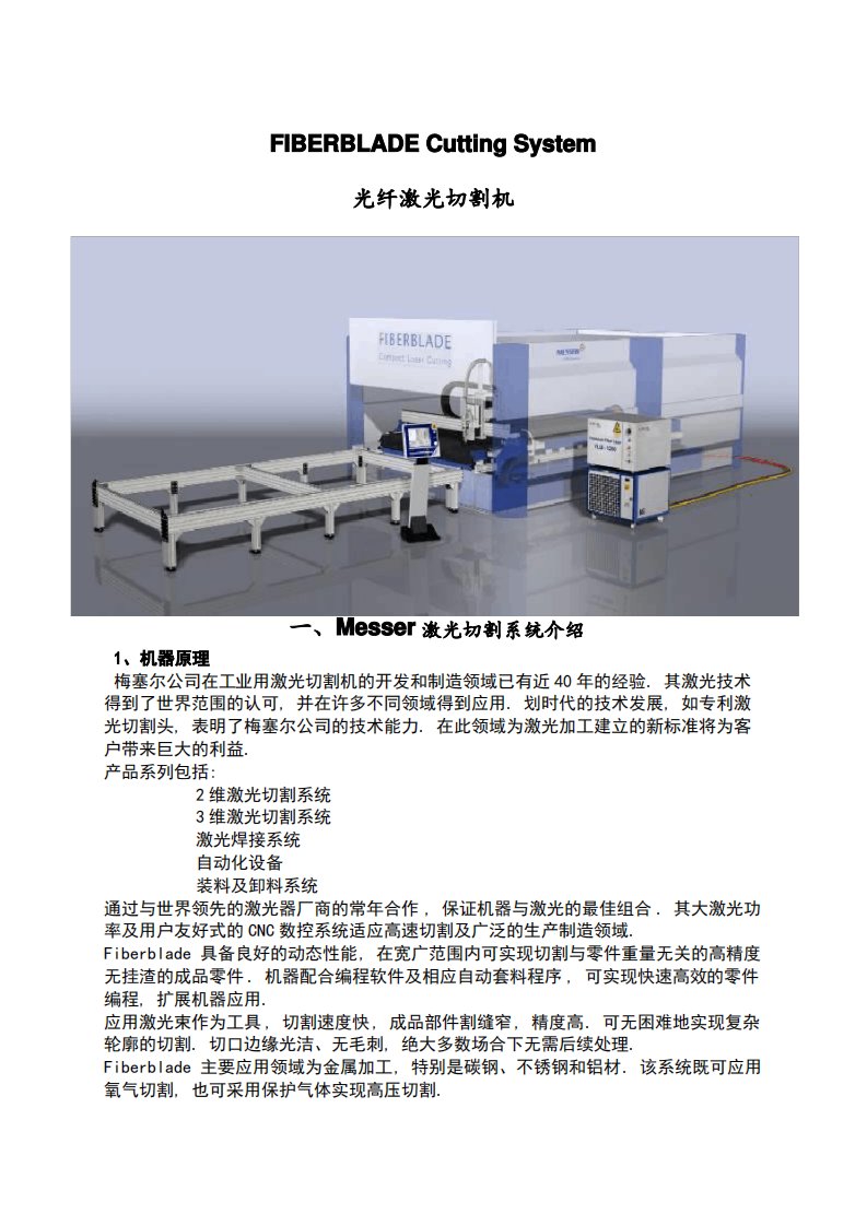 激光切割机技术全参数