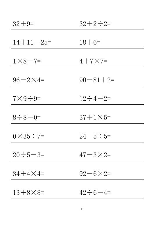 小学数学二年级下册速算竞赛题[1]