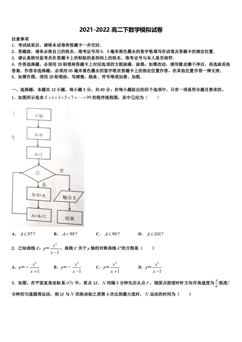 内蒙古第一机械制造有限公司第一中学2022年数学高二下期末复习检测模拟试题含解析