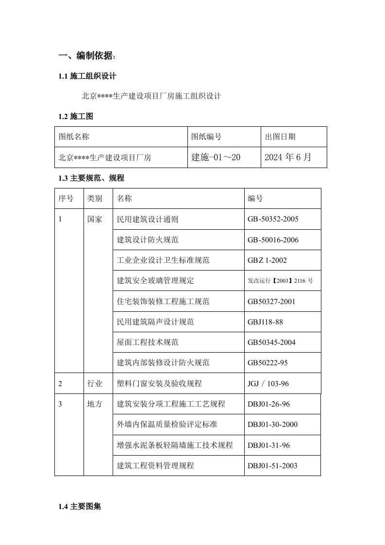 北京工业区多层框架厂房装修施工方案