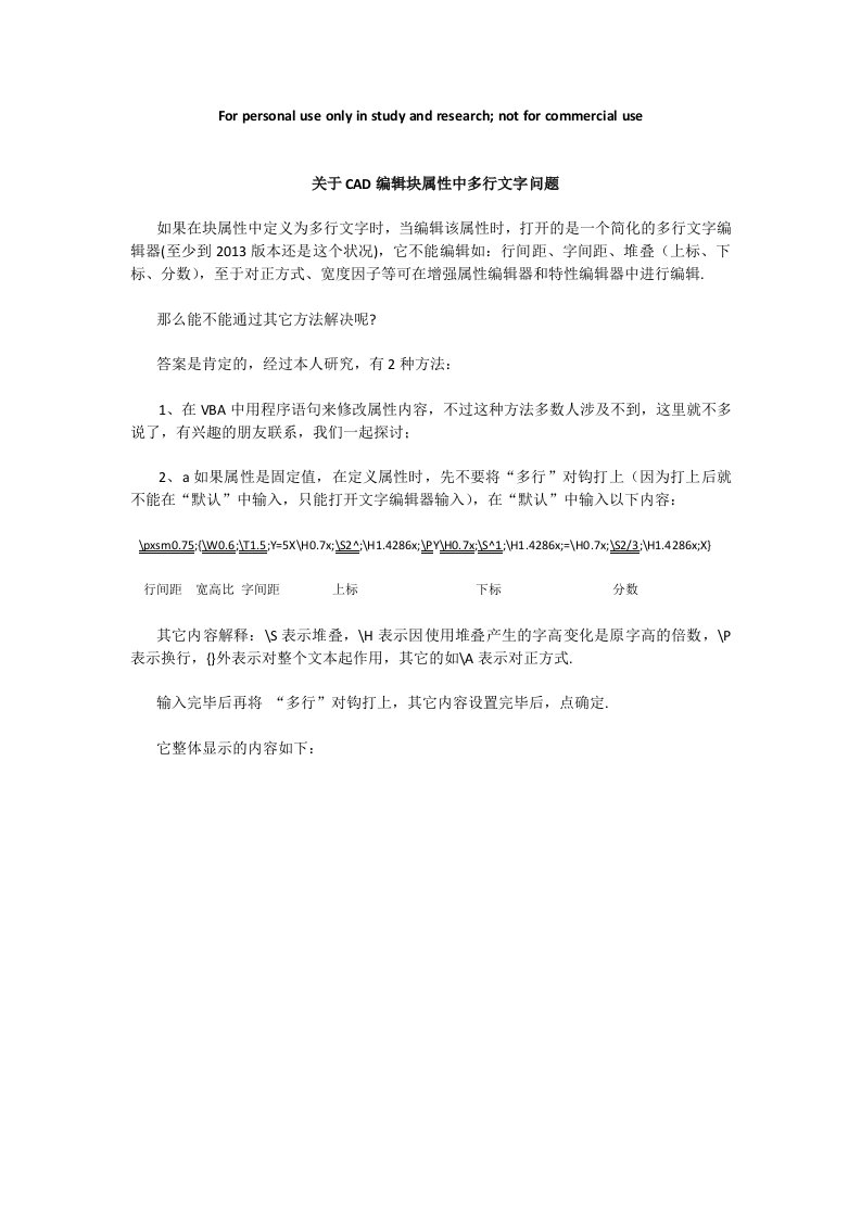 关于CAD编辑块属性中多行文字问题