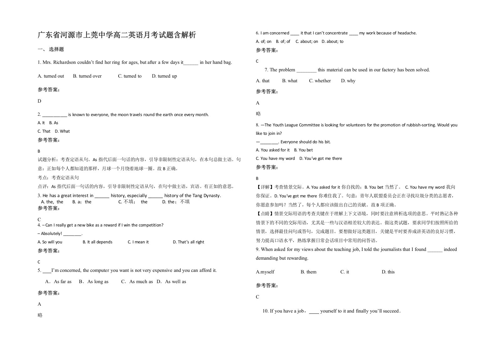 广东省河源市上莞中学高二英语月考试题含解析