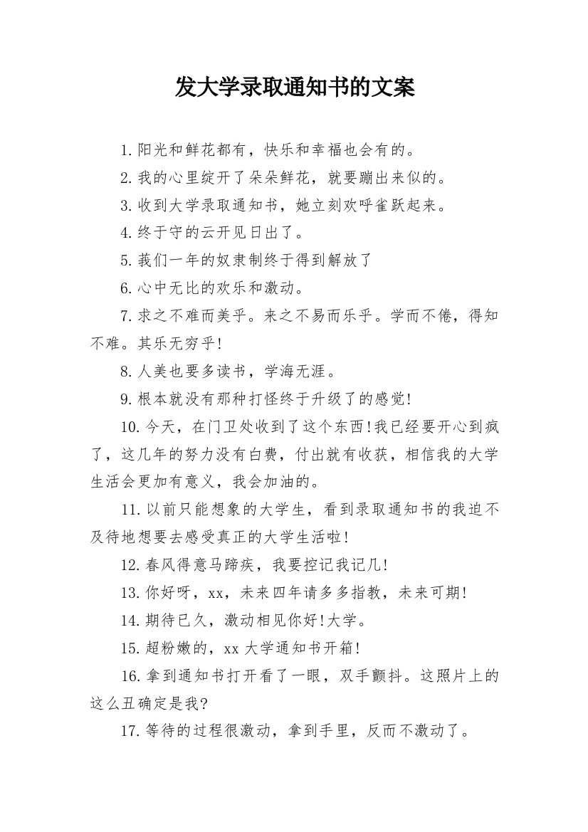 发大学录取通知书的文案