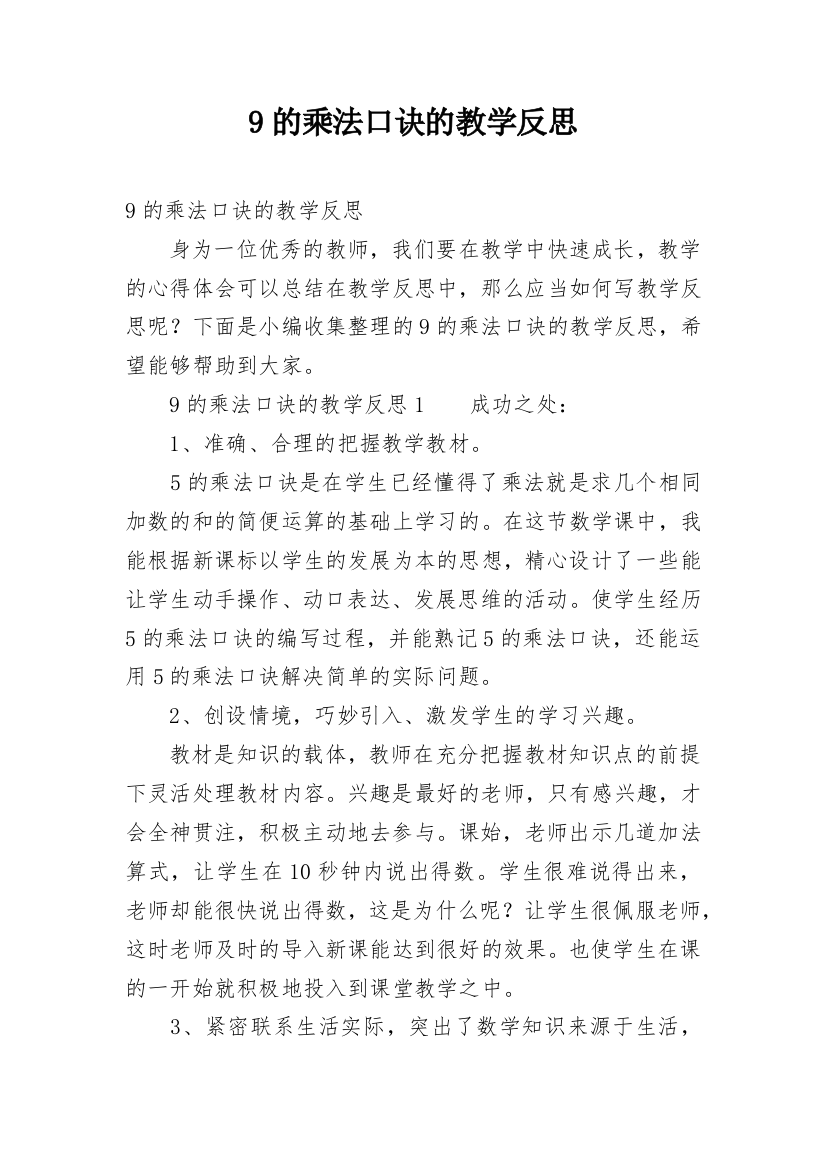 9的乘法口诀的教学反思