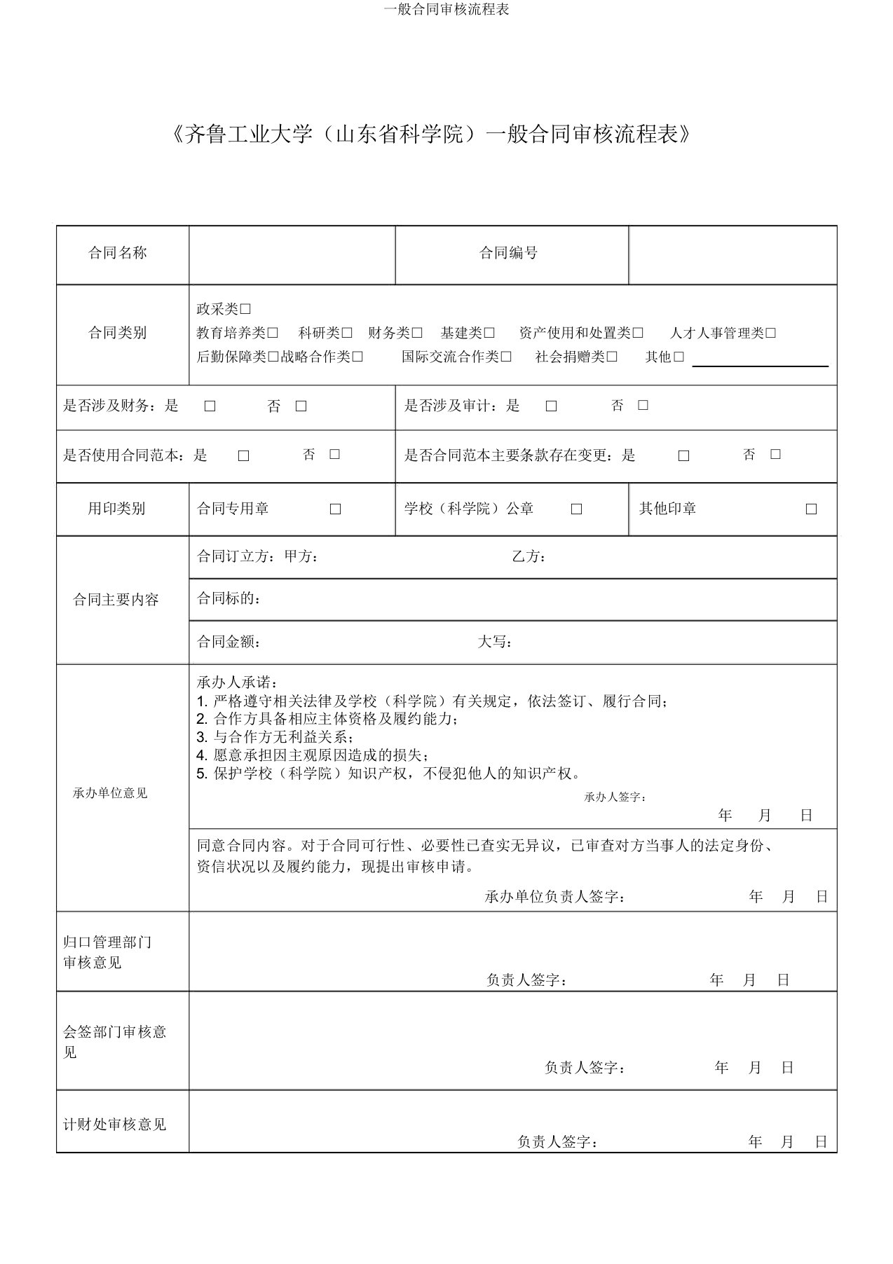 一般合同审核流程表