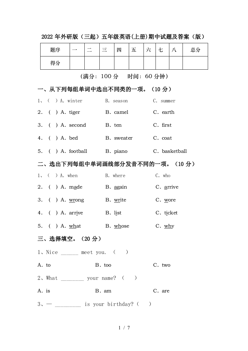 2022年外研版(三起)五年级英语(上册)期中试题及答案(版)