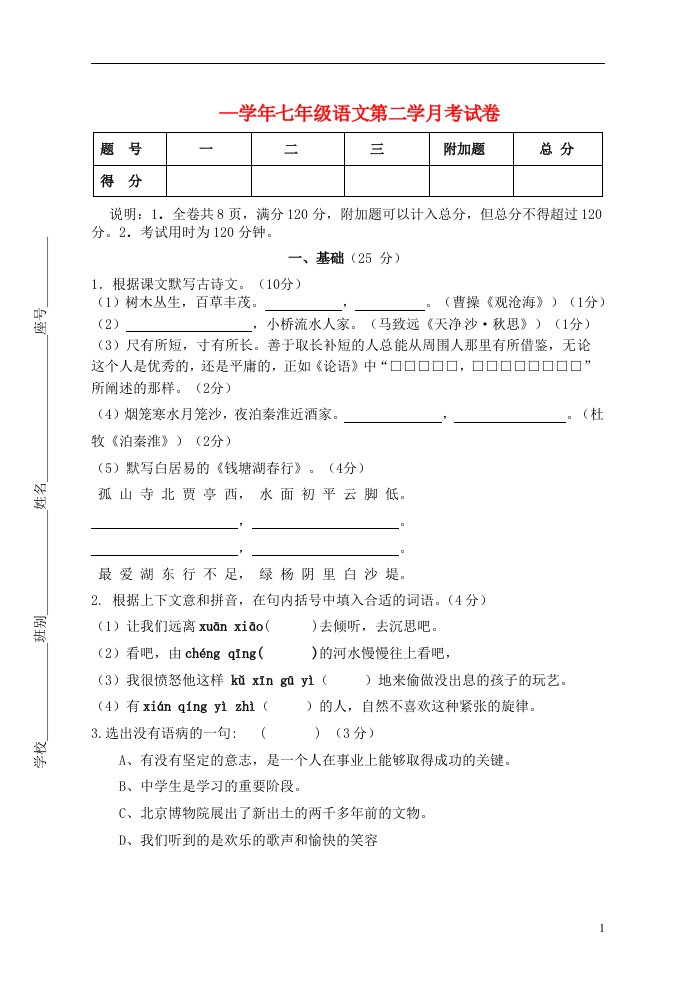 广东省江门市七级语文第二次月考试题