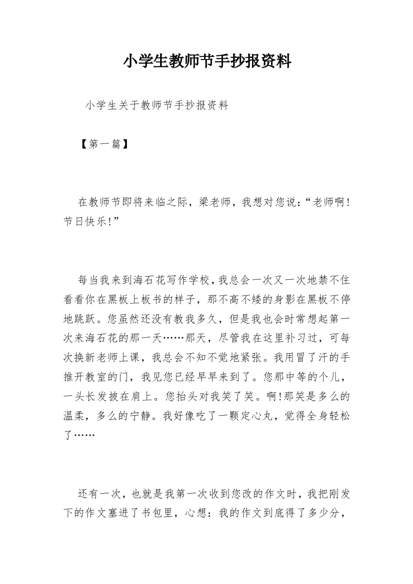 小学生教师节手抄报资料