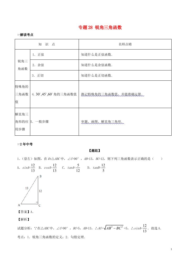 2中考1模拟中考数学