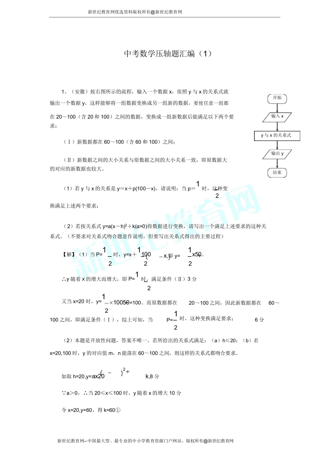 中考数学压轴题汇编