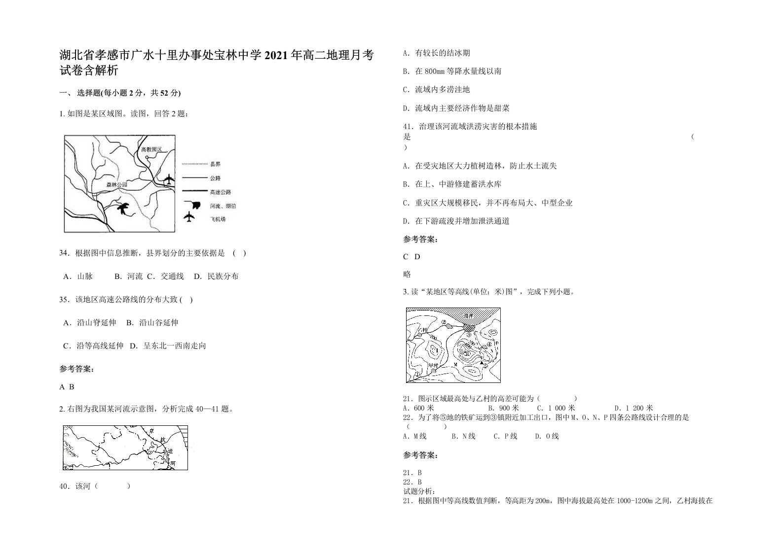 湖北省孝感市广水十里办事处宝林中学2021年高二地理月考试卷含解析