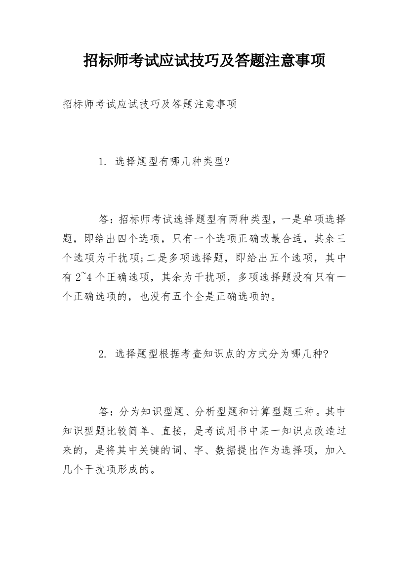 招标师考试应试技巧及答题注意事项