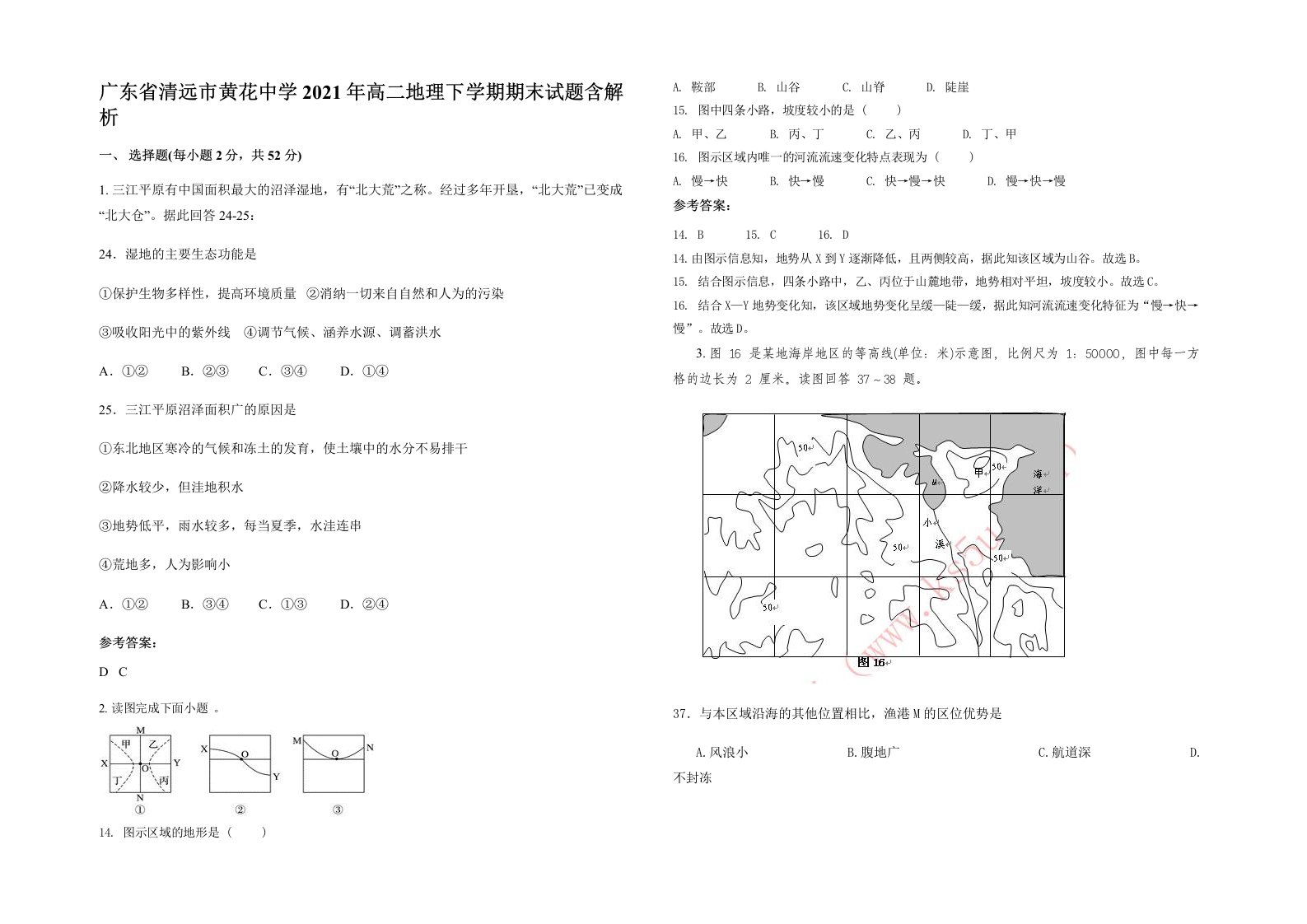 广东省清远市黄花中学2021年高二地理下学期期末试题含解析