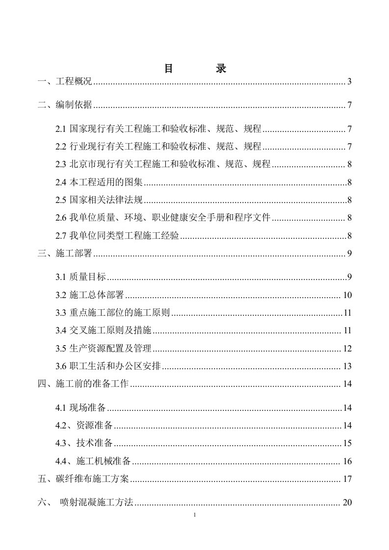 第十三中学教学楼和宿舍楼校舍安全工程施工组织设计