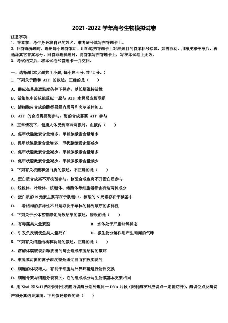 2022届河北省内丘中学高三3月份第一次模拟考试生物试卷含解析