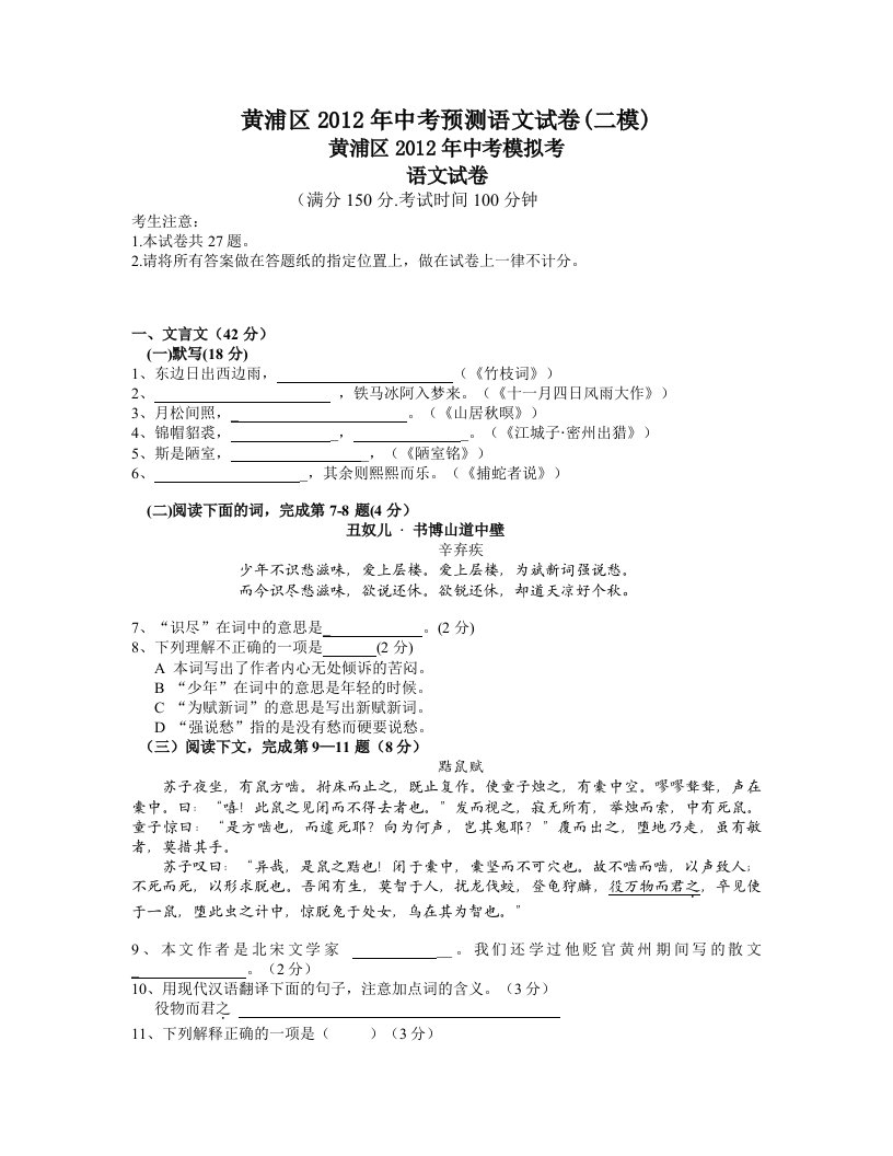 2012黄浦区中考语文学科考前演练二模含答案