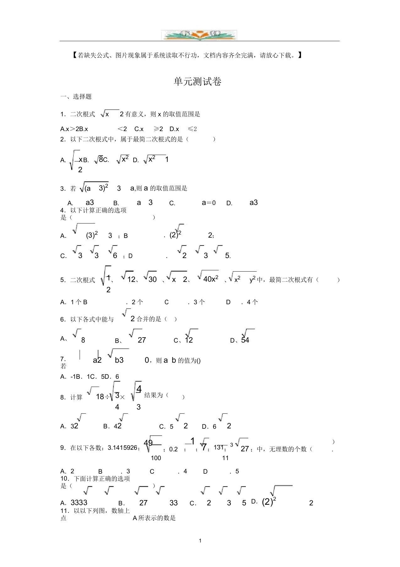 青岛版数学八年级下册第9章测试卷及答案