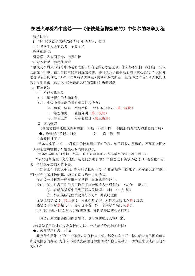 在烈火与骤冷中磨炼——《钢铁是怎样炼成的》中保尔的艰辛历程