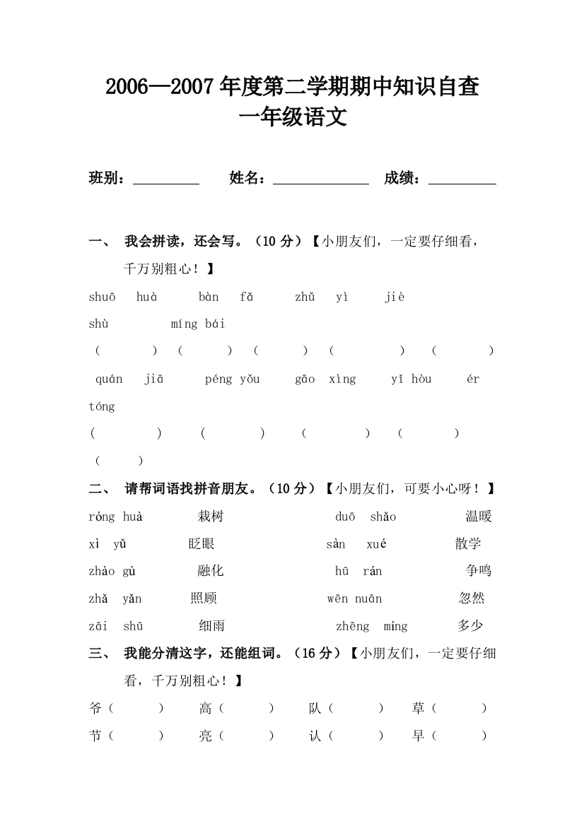 【小学中学教育精选】人教版新课标小学语文第二册语文期中试卷