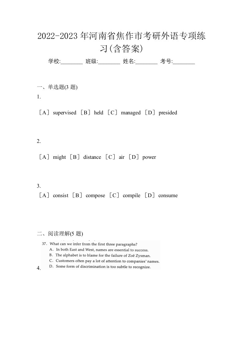 2022-2023年河南省焦作市考研外语专项练习含答案