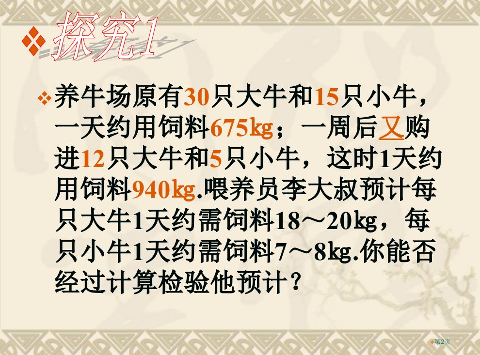 实际问题与二元一次方程组优质课市公开课一等奖省优质课获奖课件