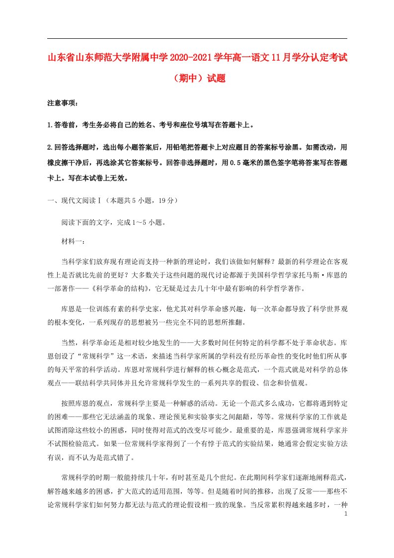 山东省山东师范大学附属中学2020_2021学年高一语文11月学分认定考试期中试题