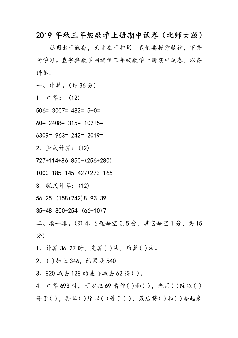 2019年秋三年级数学上册期中试卷（北师大版）