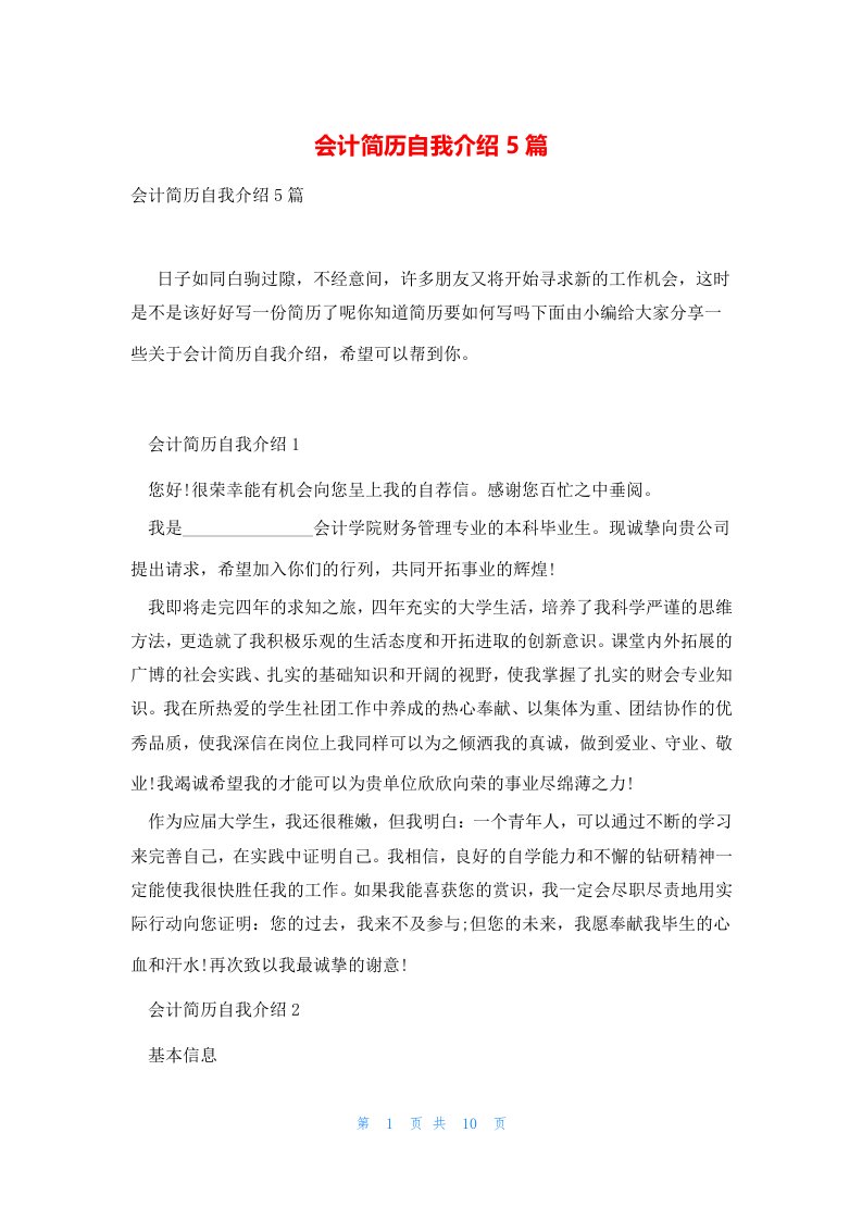 会计简历自我介绍5篇