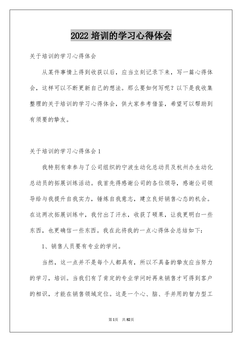 2022培训的学习心得体会