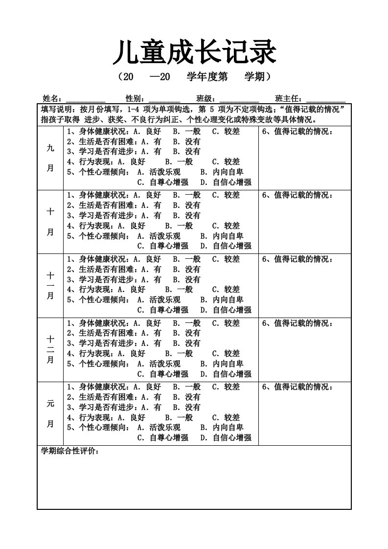 儿童成长记录表