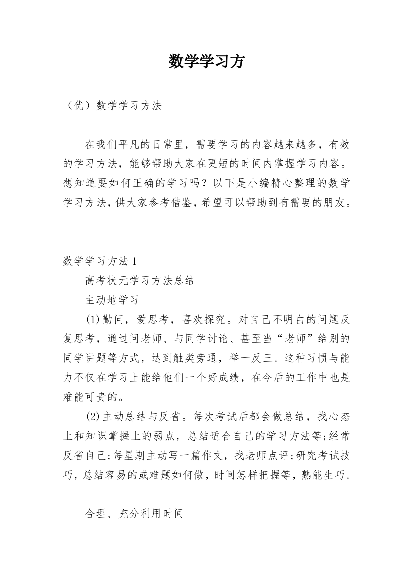 数学学习方_1