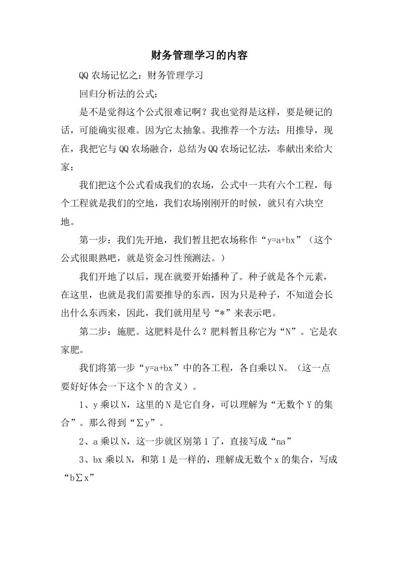 财务管理学习的内容