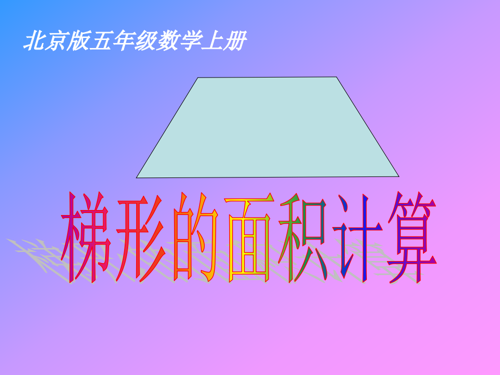 五年级数学上册