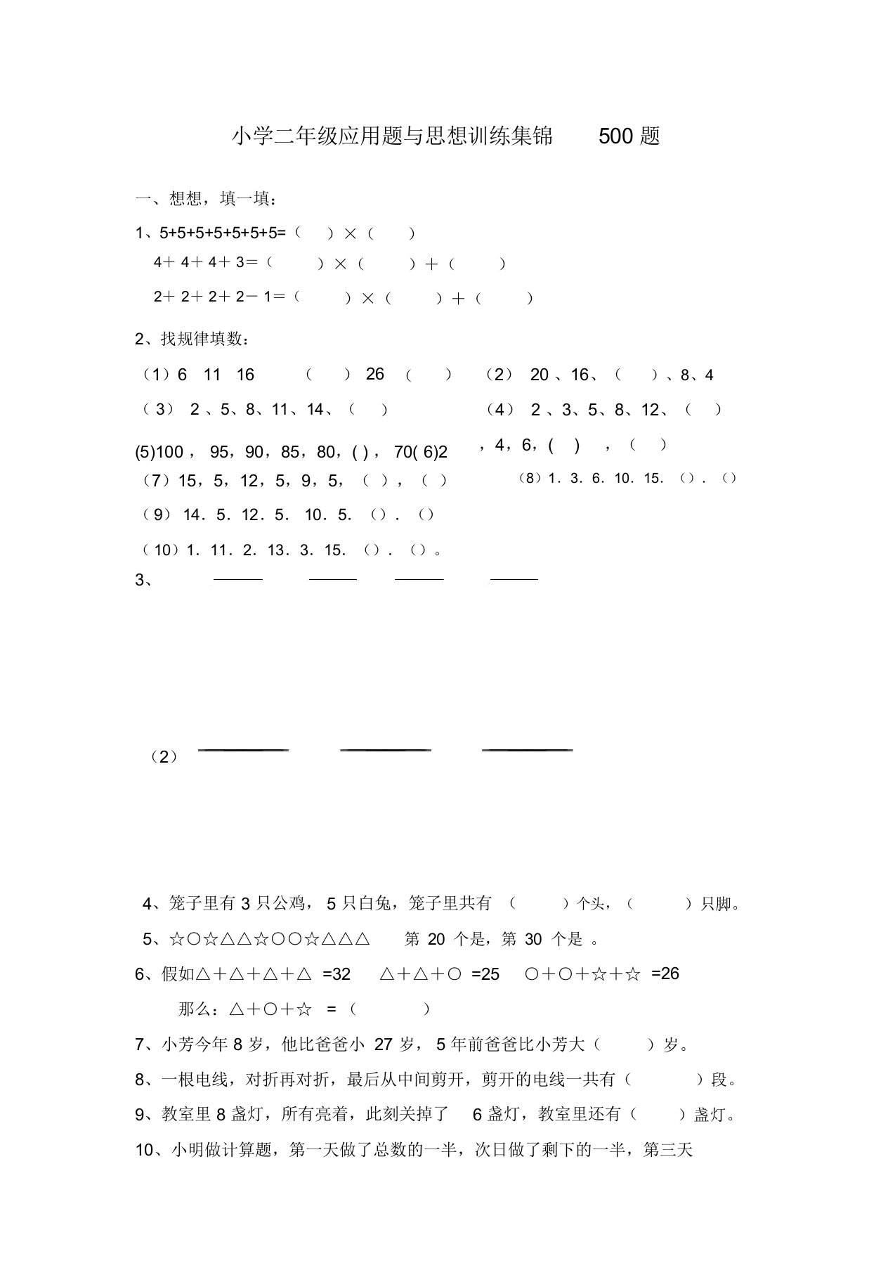 小学二年级数学应用题与思维训练集锦500题