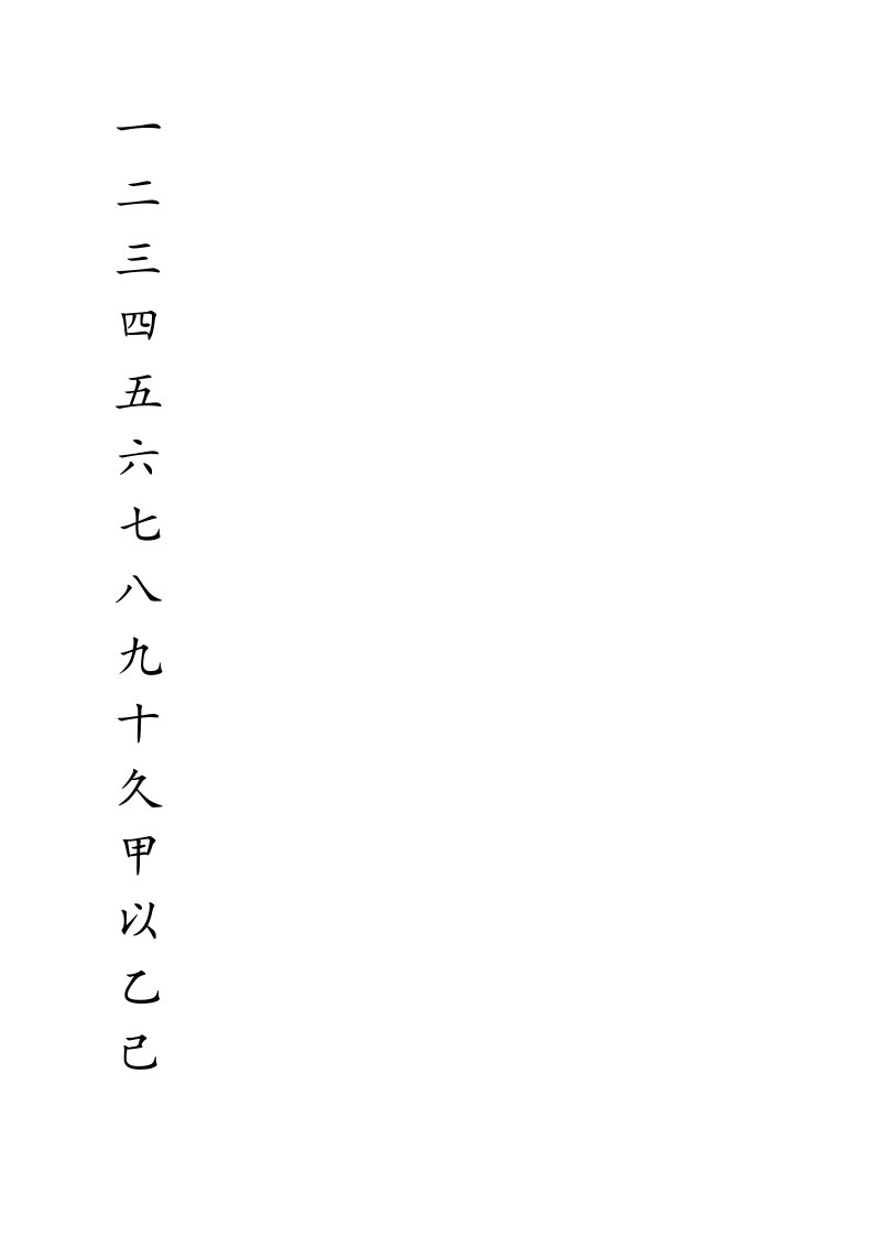 米字格硬笔书法字帖模板--可编辑可打印