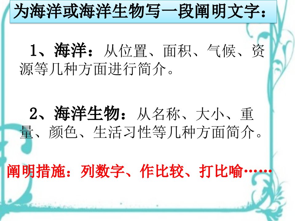 海洋或海洋生物说明文省名师优质课赛课获奖课件市赛课一等奖课件