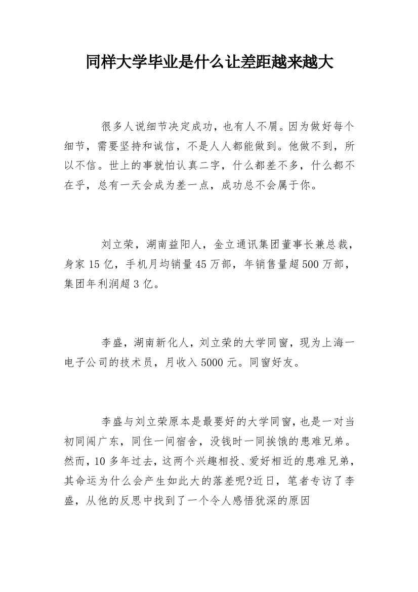 同样大学毕业是什么让差距越来越大