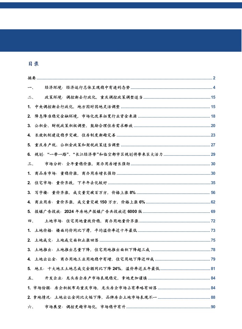 2024年西部某市房地产市场发展研究报告