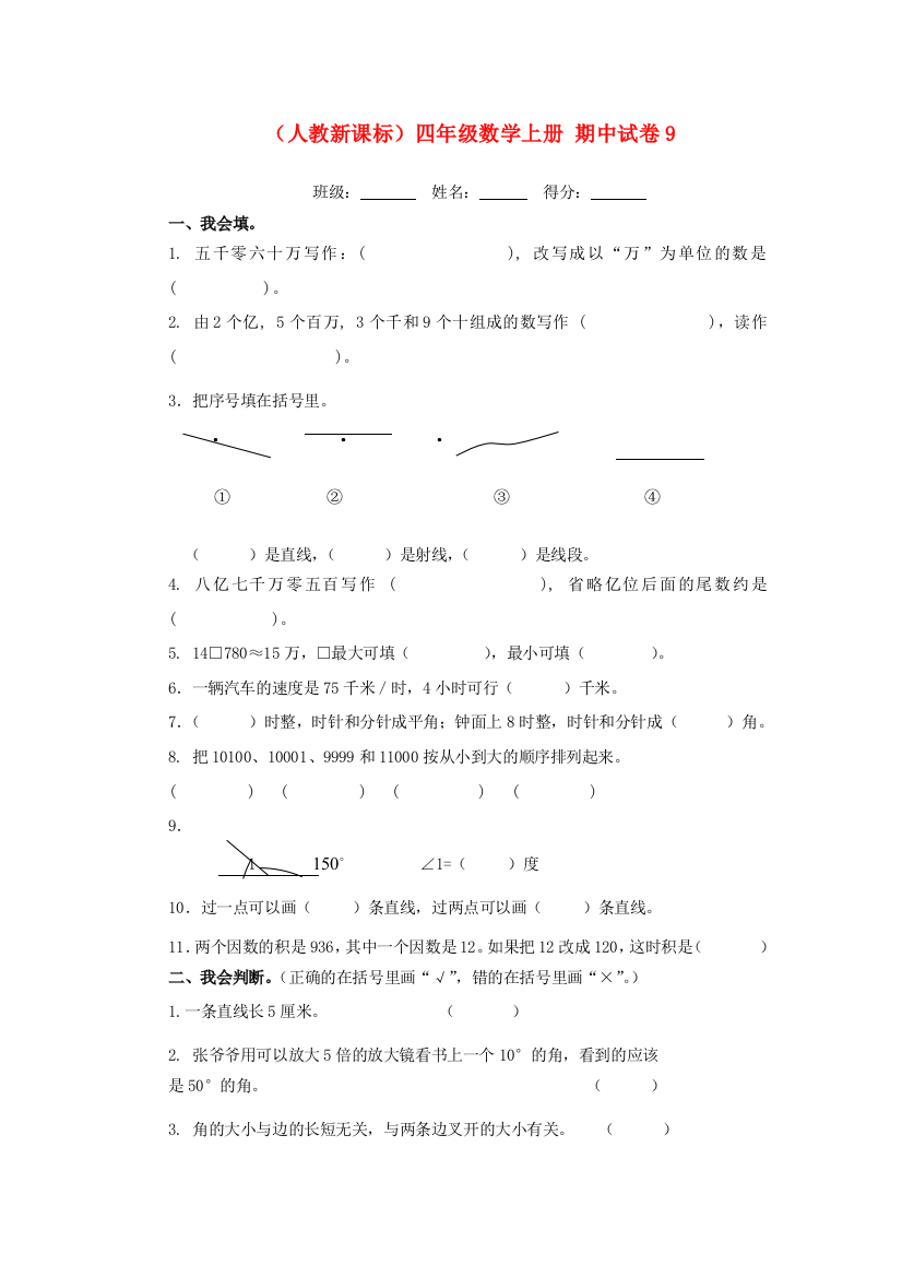 四年级数学上册