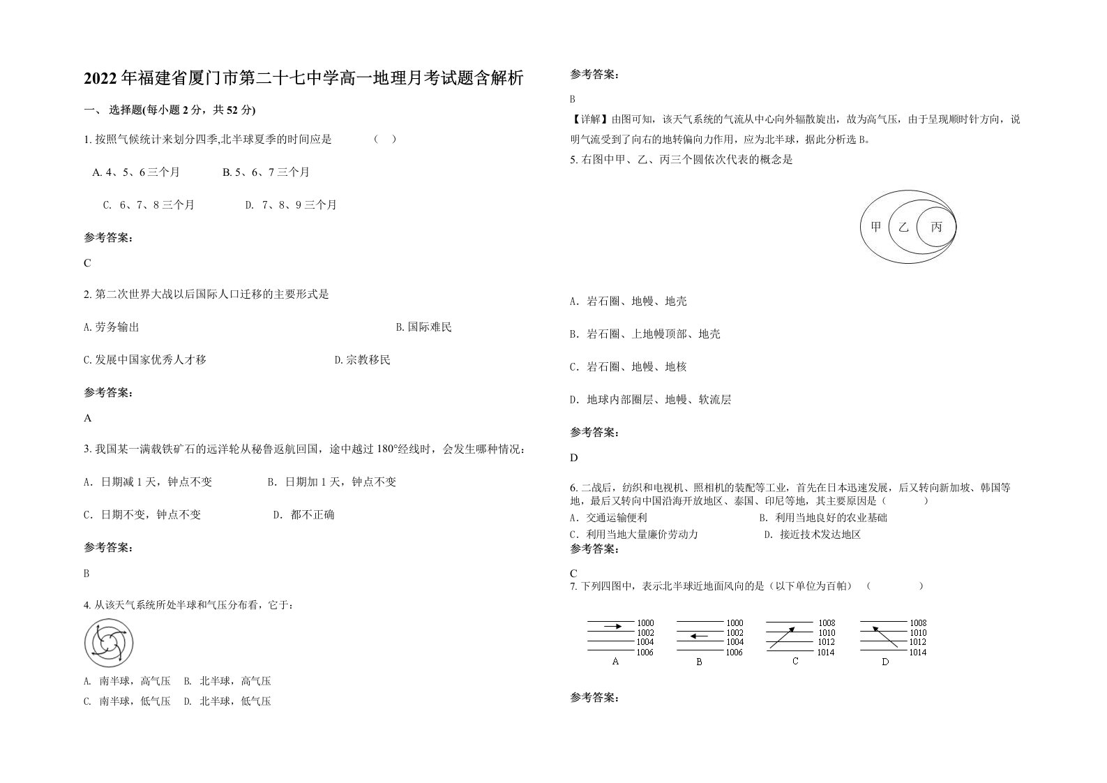 2022年福建省厦门市第二十七中学高一地理月考试题含解析