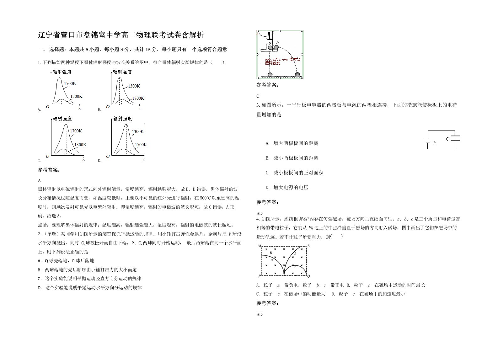 辽宁省营口市盘锦室中学高二物理联考试卷含解析