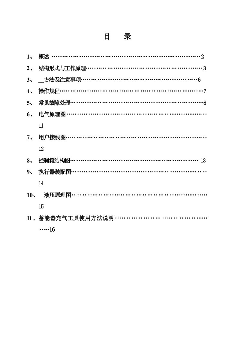 新版快关阀说明书