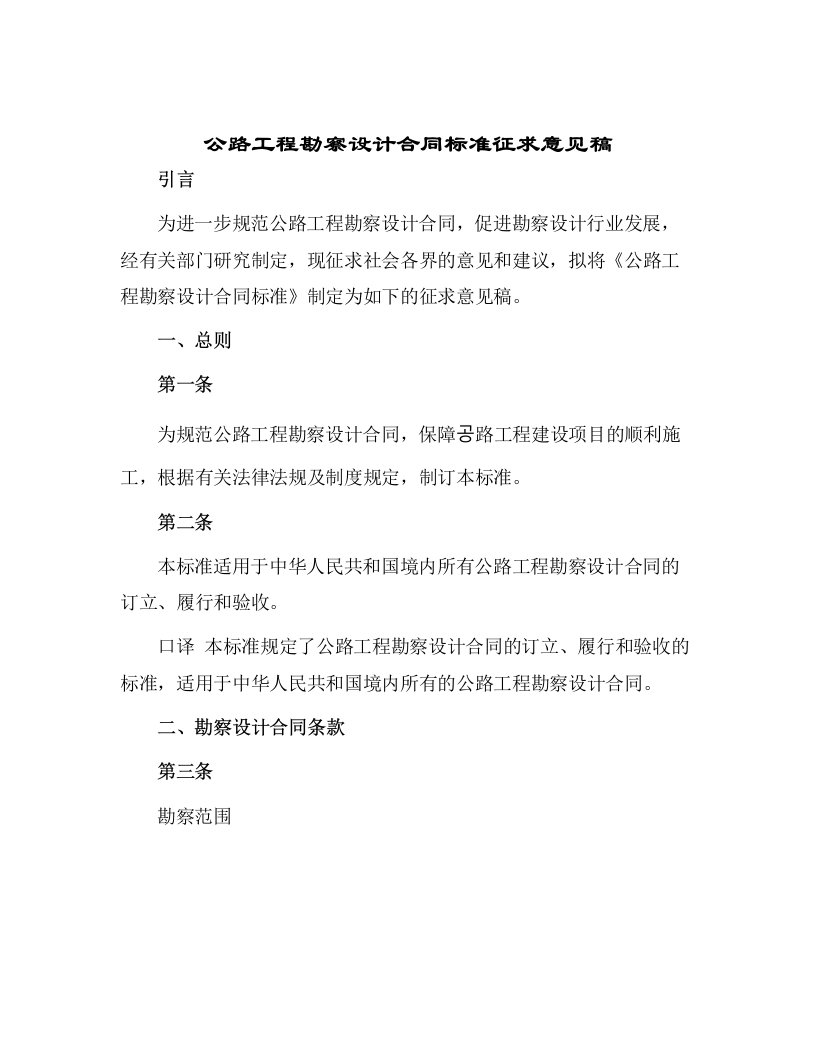 公路工程勘察设计合同标准征求意见稿