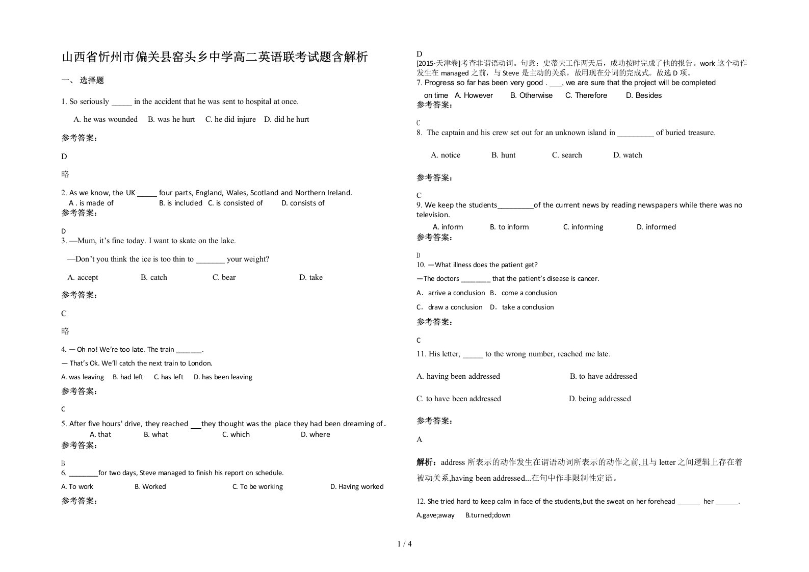 山西省忻州市偏关县窑头乡中学高二英语联考试题含解析