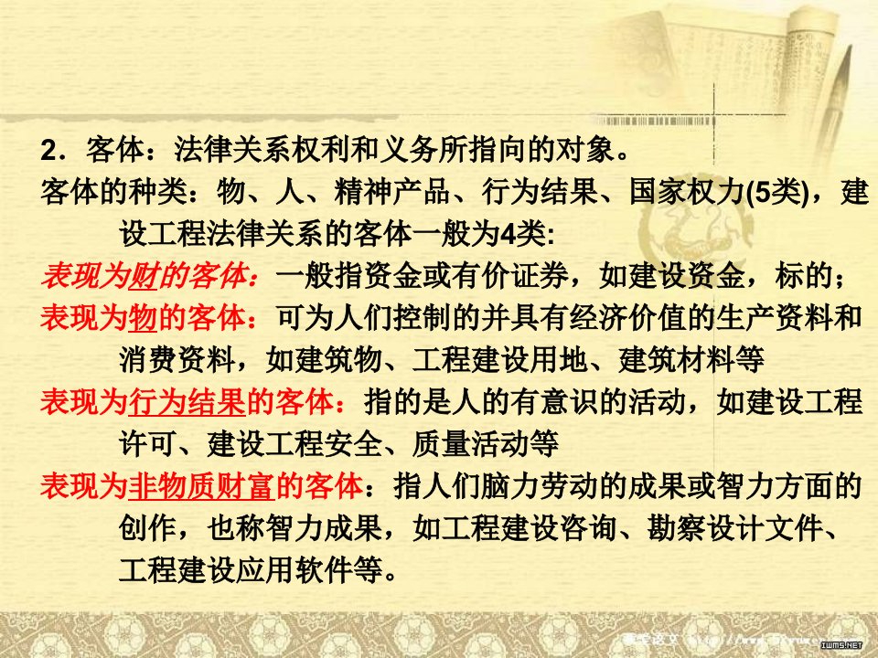 最新同济培训建筑工程中级职称考试资料法律法规PPT课件